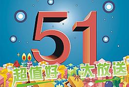 五一圖片