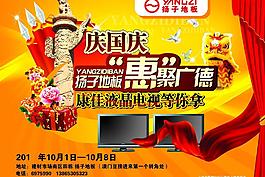 國(guó)慶促銷圖片