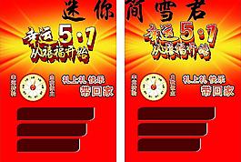幸运五一图片