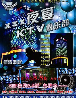 ktv海報(bào)圖片