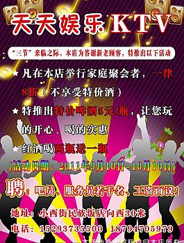 ktv海報(bào)圖片