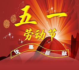 五一宣傳圖片
