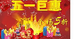 五一海報(bào)圖片