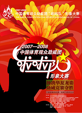 形象比賽海報(bào)