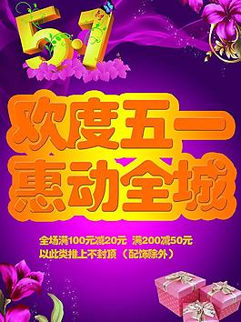 五一海報(bào)圖片