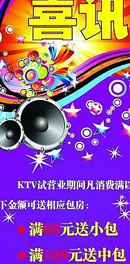 ktv 海報圖片