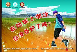 溜冰圖片