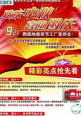 中秋國(guó)慶促銷(xiāo)展架圖片