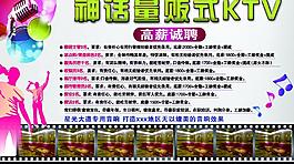 ktv招聘圖片