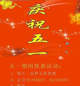 慶祝五一圖片