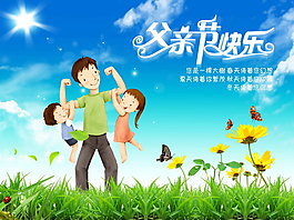 父親節(jié)海報