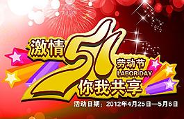 五一海報(bào)圖片