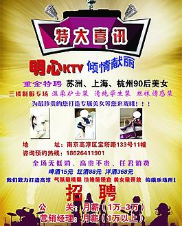 ktv海報(bào)圖片