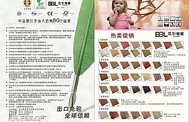貝爾宣傳單圖片