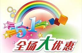 五一海報圖片