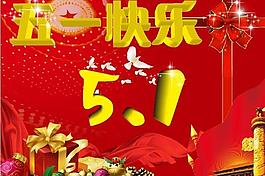 五一快樂(lè)圖片