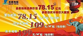 圣象廣告圖片