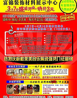 裝潢材料展示圖片