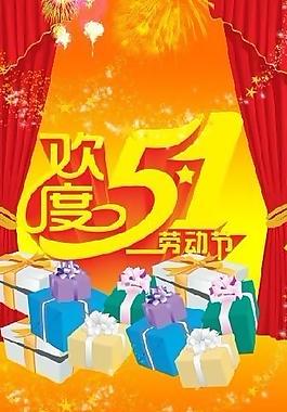 歡度五一圖片