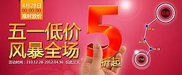 五一低價(jià)圖片