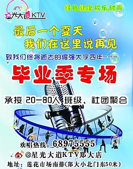 ktv海報(bào)圖片