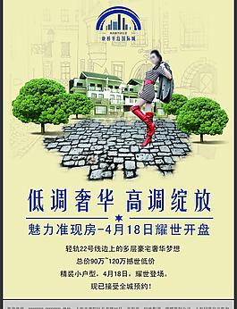 房地產(chǎn)報(bào)紙廣告圖片