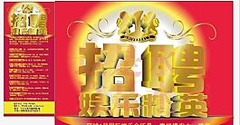 ktv招聘圖片