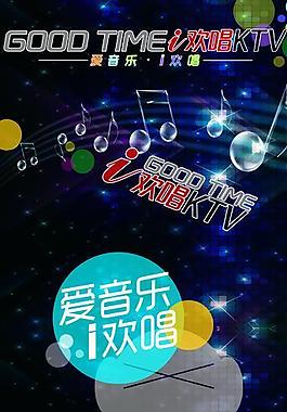 ktv海報(bào)圖片