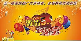 激情五一圖片