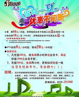 ktv海报图片
