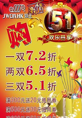 五一海報圖片