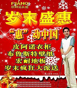 歲末盛惠圖片