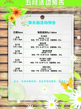 五月活動預(yù)告單海報圖片