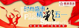 精彩五一图片