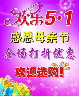 歡樂五一圖片