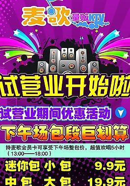 ktv 海報(bào)圖片