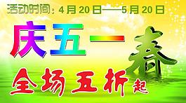 慶五一圖片