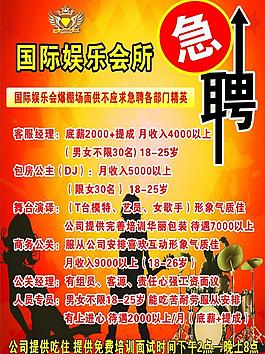 ktv招聘圖片