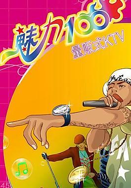 ktv海報(bào)圖片