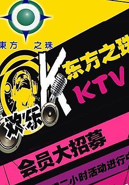 ktv海報(bào)圖片