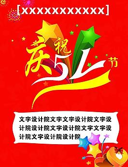 慶祝五一圖片