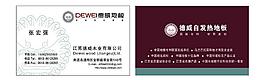 德威名片图片