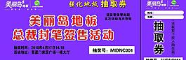 抽獎券圖片