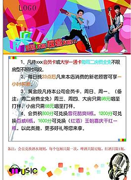 ktv 傳單圖片