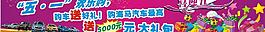 五一促銷圖片