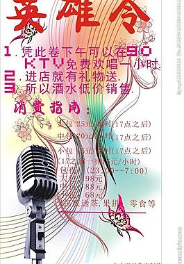 ktv傳單圖片