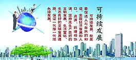 可持續發展標語展板圖片