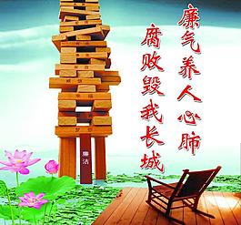 廉政標(biāo)語(yǔ)圖片