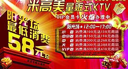 ktv海報(bào)圖片
