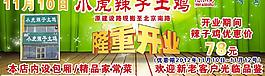 辣子雞開業(yè)宣傳單圖片